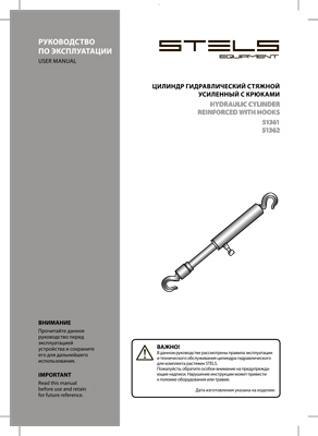 Инструкция (паспорт) для Stels 51361