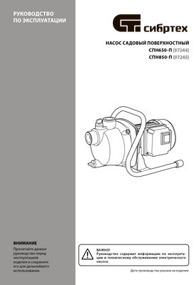 Инструкция (паспорт) для Сибртех 97244