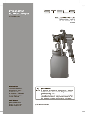 Инструкция (паспорт) для Stels 57364