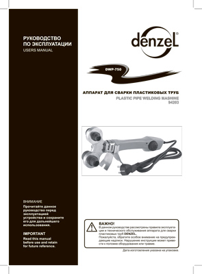 Инструкция (паспорт) для Denzel 94203