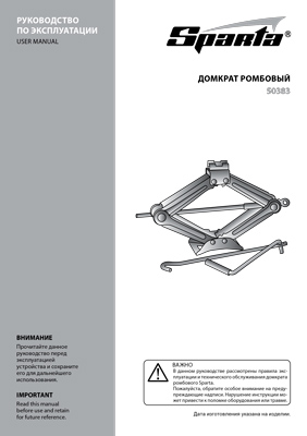 Инструкция (паспорт) для Sparta 50383