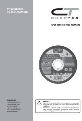 Инструкция (паспорт) для Сибртех 74316