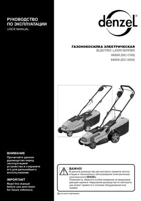 Инструкция (паспорт) для Denzel 96605