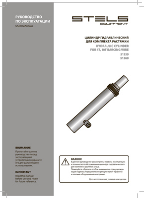 Инструкция (паспорт) для Stels 51359