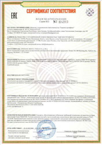 Инструкция для Denzel RHVB-1100-26 26613