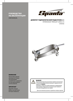 Инструкция (паспорт) для Sparta 510105