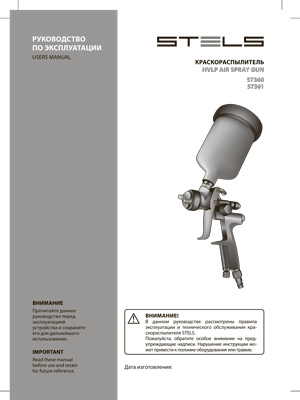 Инструкция (паспорт) для Stels 57361