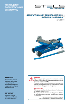Инструкция (паспорт) для Stels 51131