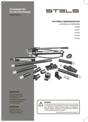 Инструкция (паспорт) для Stels 51354