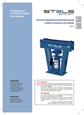 Инструкция (паспорт) для Stels 18114