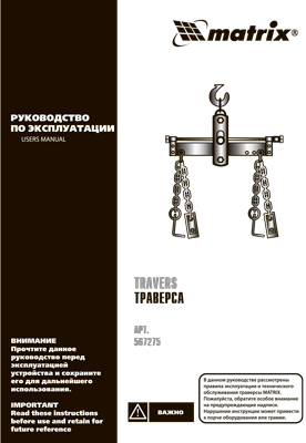 Инструкция (паспорт) для Matrix 567275