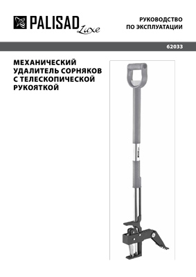Инструкция (паспорт) для Palisad 62033