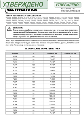 Инструкция (паспорт) для Matrix 74265