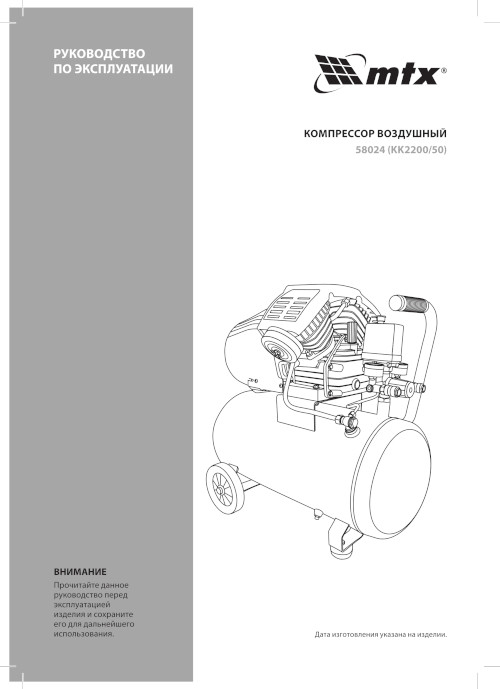 Инструкция для MTX КК-2200/50 58024
