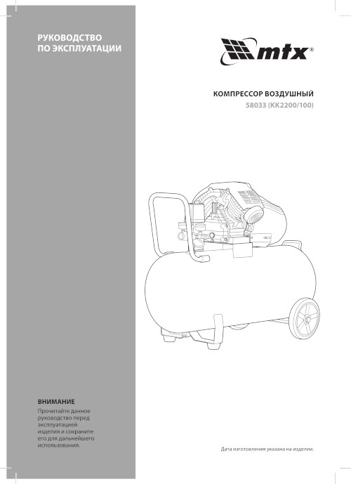 Инструкция для MTX КК-2200/100 58033