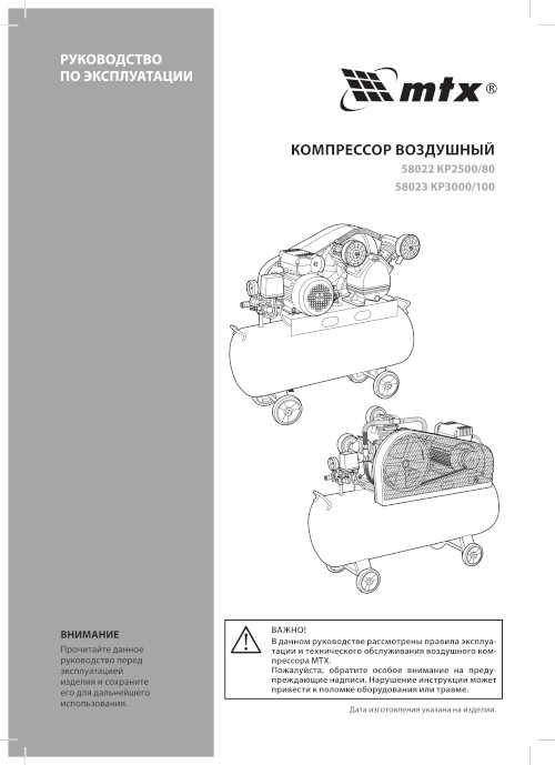 Инструкция для МТХ КР3000/100 58023