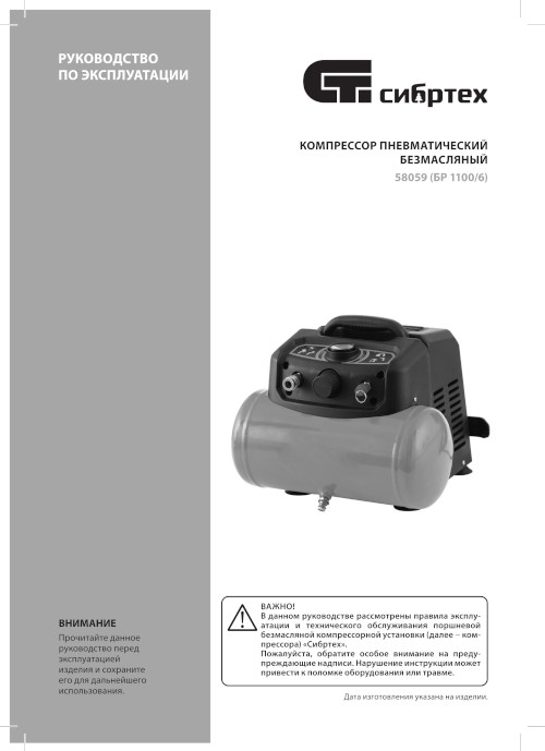 Инструкция для Сибртех BL 1100/6 58059
