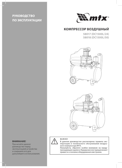 Инструкция для MTX DC1500L/24 58017