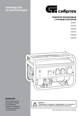 Инструкция (паспорт) для Сибртех 94544