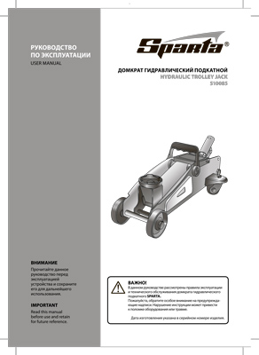 Инструкция (паспорт) для Sparta 510085