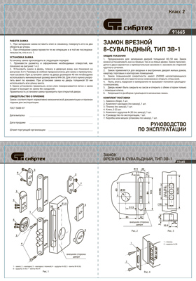 Инструкция (паспорт) для Сибртех 91665