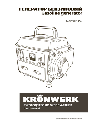 Инструкция (паспорт) для Kronwerk  94667