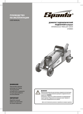 Инструкция (паспорт) для Sparta 510084