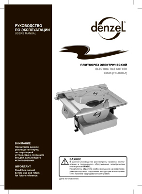 Инструкция (паспорт) для Denzel 96505