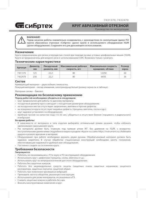 Инструкция для Сибртех 7432470
