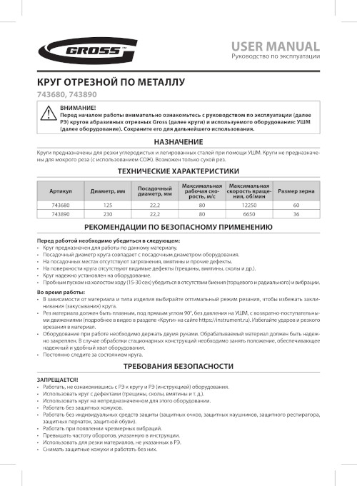 Инструкция для Gross 743890