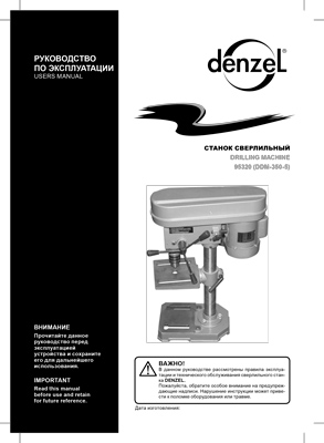 Инструкция (паспорт) для Denzel 95320