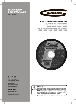 Инструкция (паспорт) для GROSS 74389