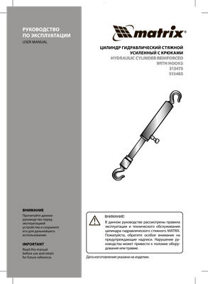 Инструкция (паспорт) для Matrix 513485