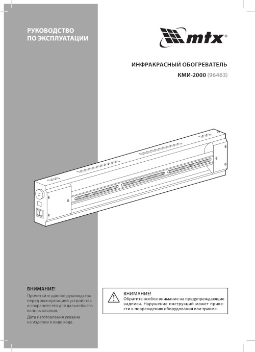 Инструкция для MTX КМИ-2000 96463