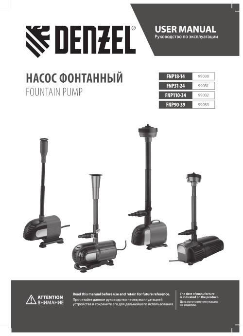 Инструкция для Denzel FNP90-39 99033