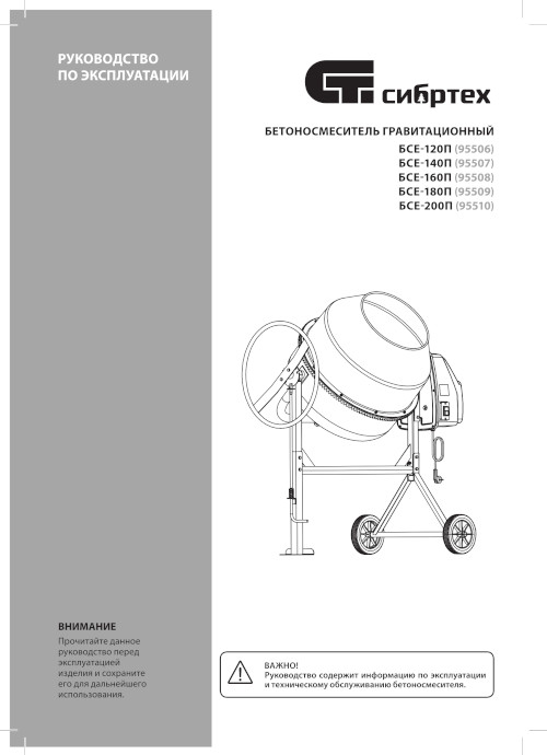 Инструкция для Сибртех БСЕ-140П 95507