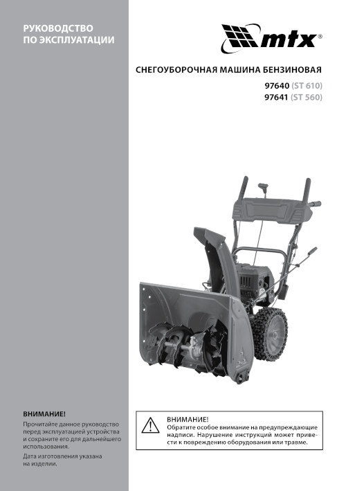 Инструкция для MTX ST 610 97640