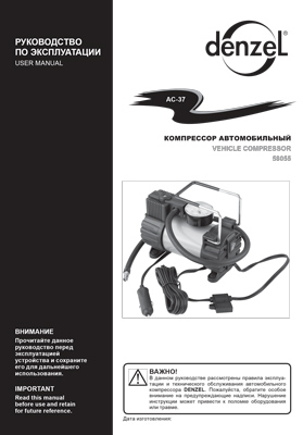 Инструкция (паспорт) для Denzel 58055