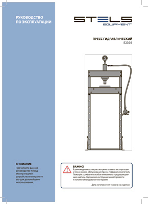 Инструкция (паспорт) для Stels 52303