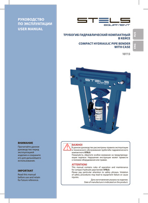 Инструкция (паспорт) для Stels 18115