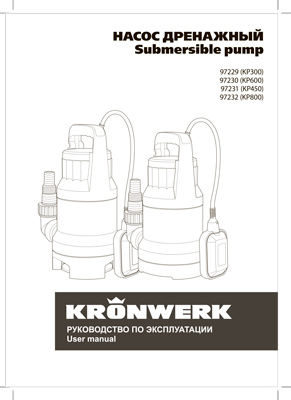 Инструкция (паспорт) для Kronwerk  97230