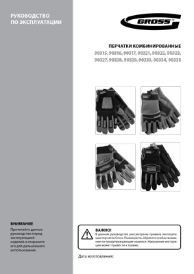 Инструкция (паспорт) для GROSS 90316