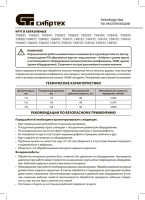Инструкция (паспорт) для Сибртех 738037