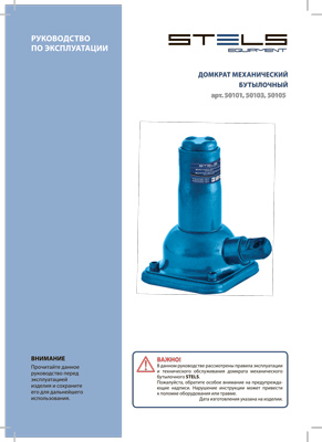 Инструкция (паспорт) для Stels 50101