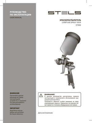 Инструкция (паспорт) для Stels 57365