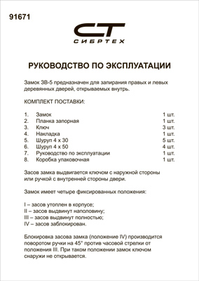Инструкция (паспорт) для Сибртех 91671