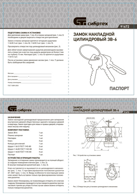 Инструкция (паспорт) для Сибртех 91672
