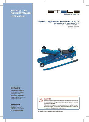 Инструкция (паспорт) для Stels 51130