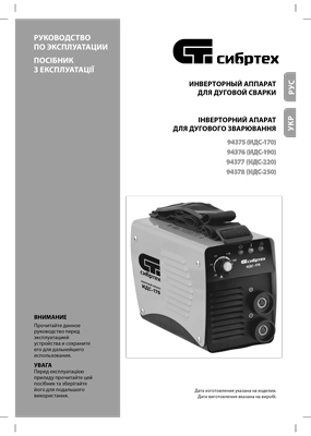 Инструкция (паспорт) для Сибртех 94377