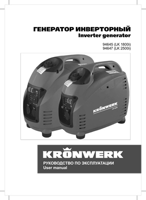 Инструкция (паспорт) для Kronwerk  94645